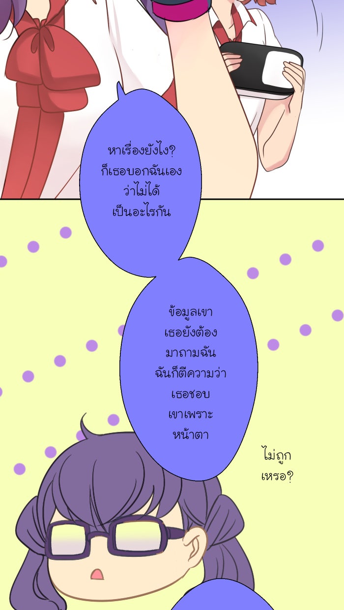Love Indeed รัก...ใช่รึเปล่า - หน้า 29