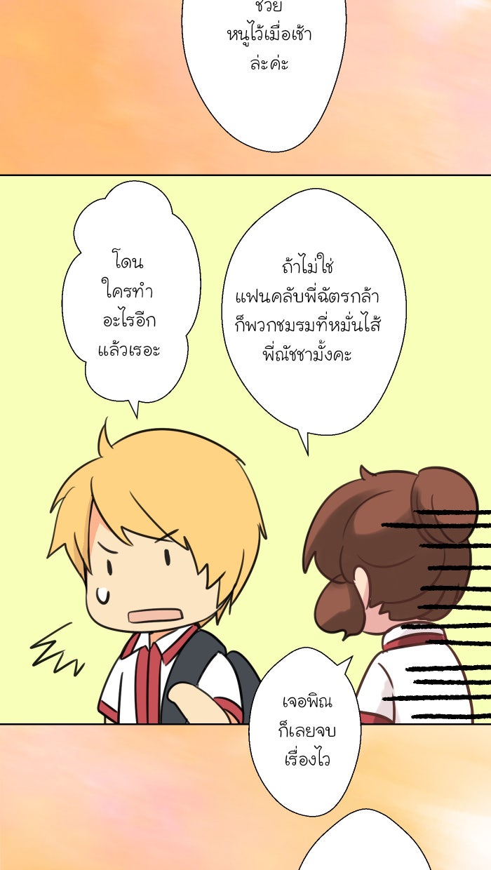 Love Indeed รัก...ใช่รึเปล่า - หน้า 49