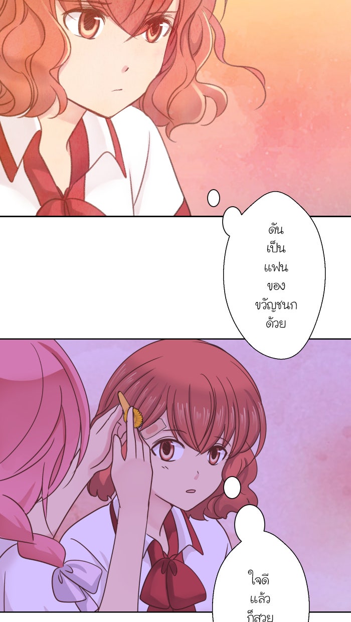 Love Indeed รัก...ใช่รึเปล่า - หน้า 18