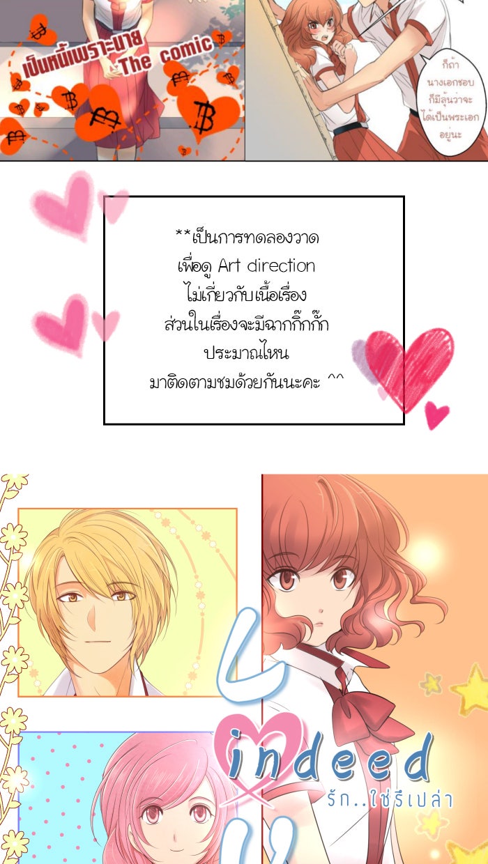 Love Indeed รัก...ใช่รึเปล่า - หน้า 58