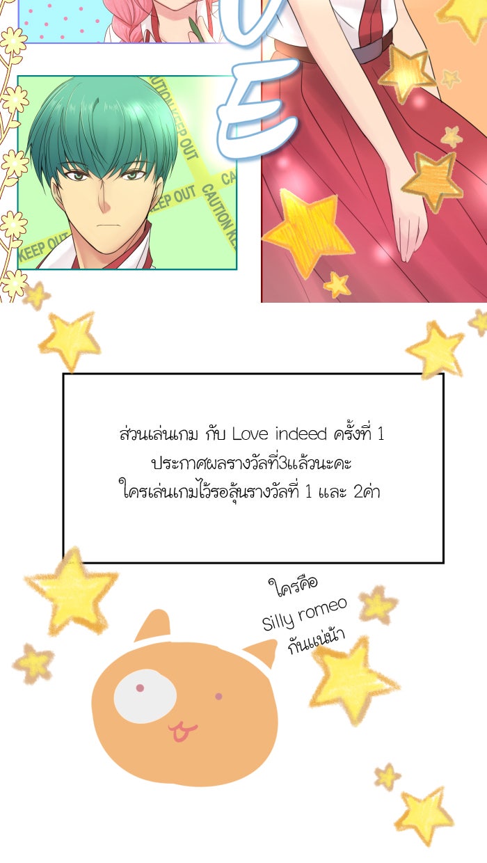 Love Indeed รัก...ใช่รึเปล่า - หน้า 59