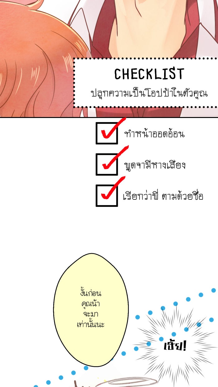 Love Indeed รัก...ใช่รึเปล่า - หน้า 30
