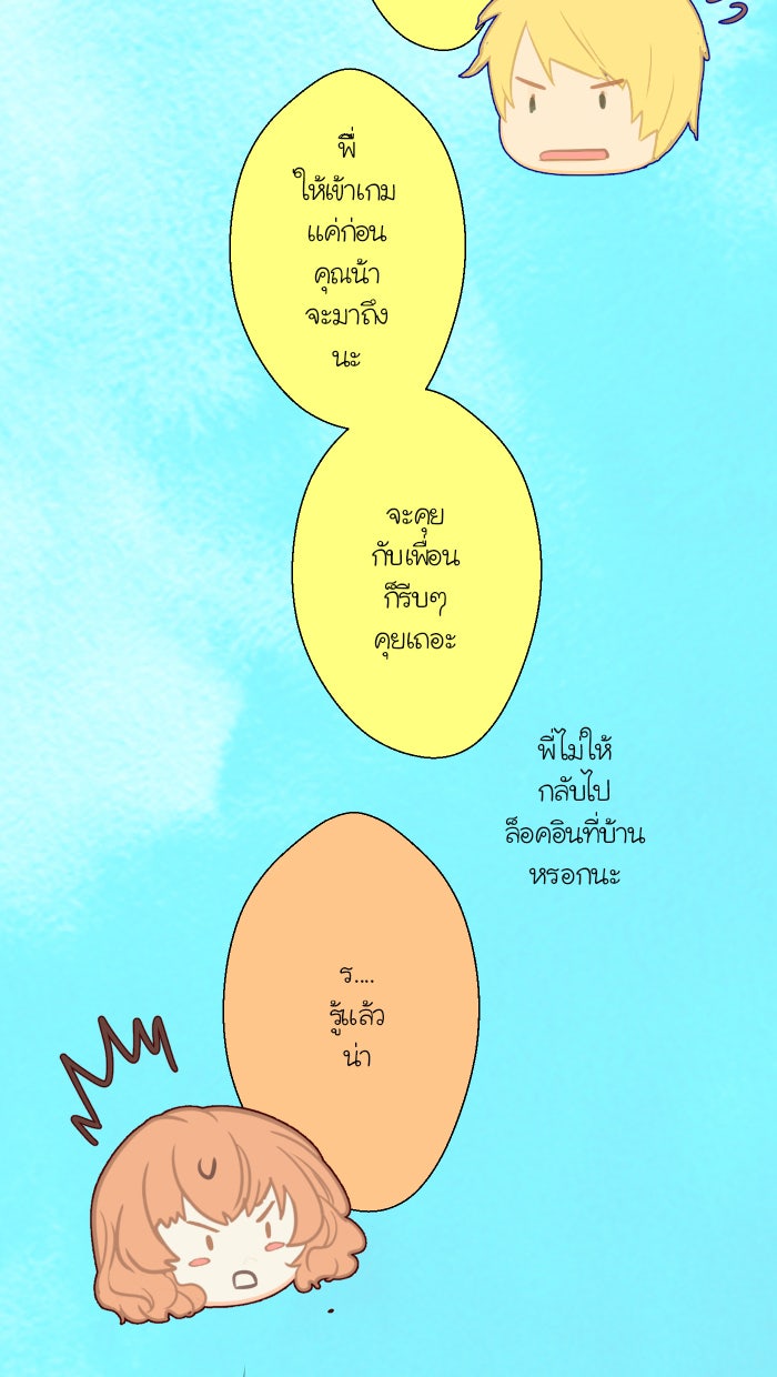 Love Indeed รัก...ใช่รึเปล่า - หน้า 38