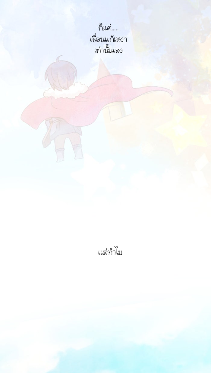 Love Indeed รัก...ใช่รึเปล่า - หน้า 64