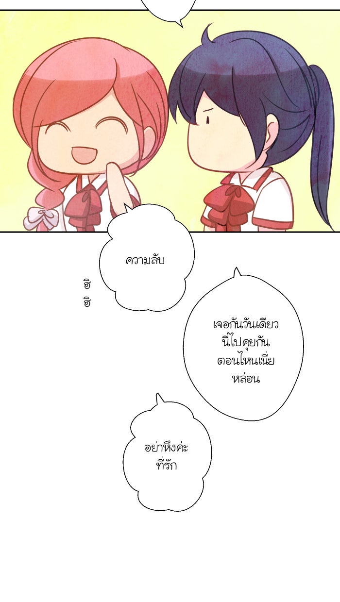 Love Indeed รัก...ใช่รึเปล่า - หน้า 70