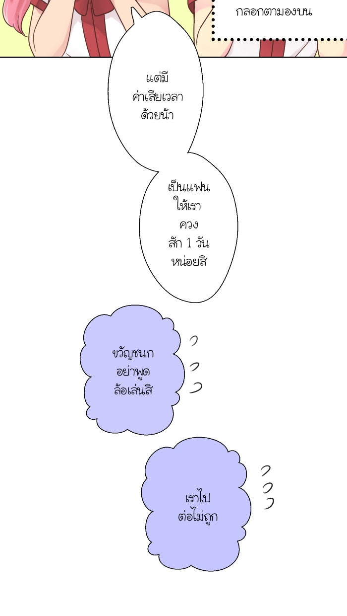 Love Indeed รัก...ใช่รึเปล่า - หน้า 74
