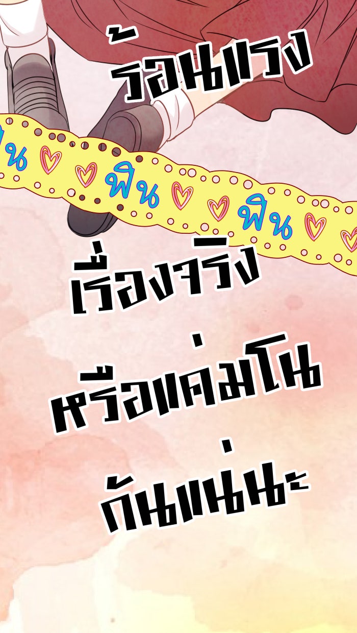 Love Indeed รัก...ใช่รึเปล่า - หน้า 82