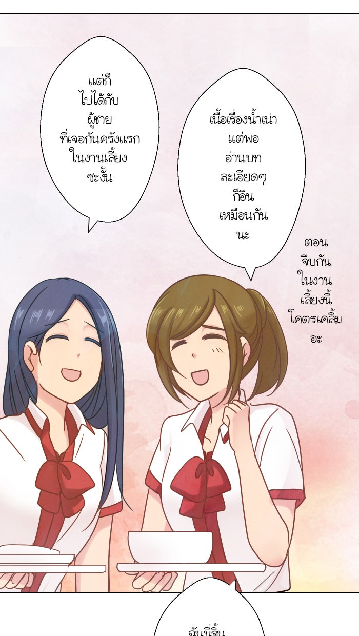Love Indeed รัก...ใช่รึเปล่า - หน้า 20