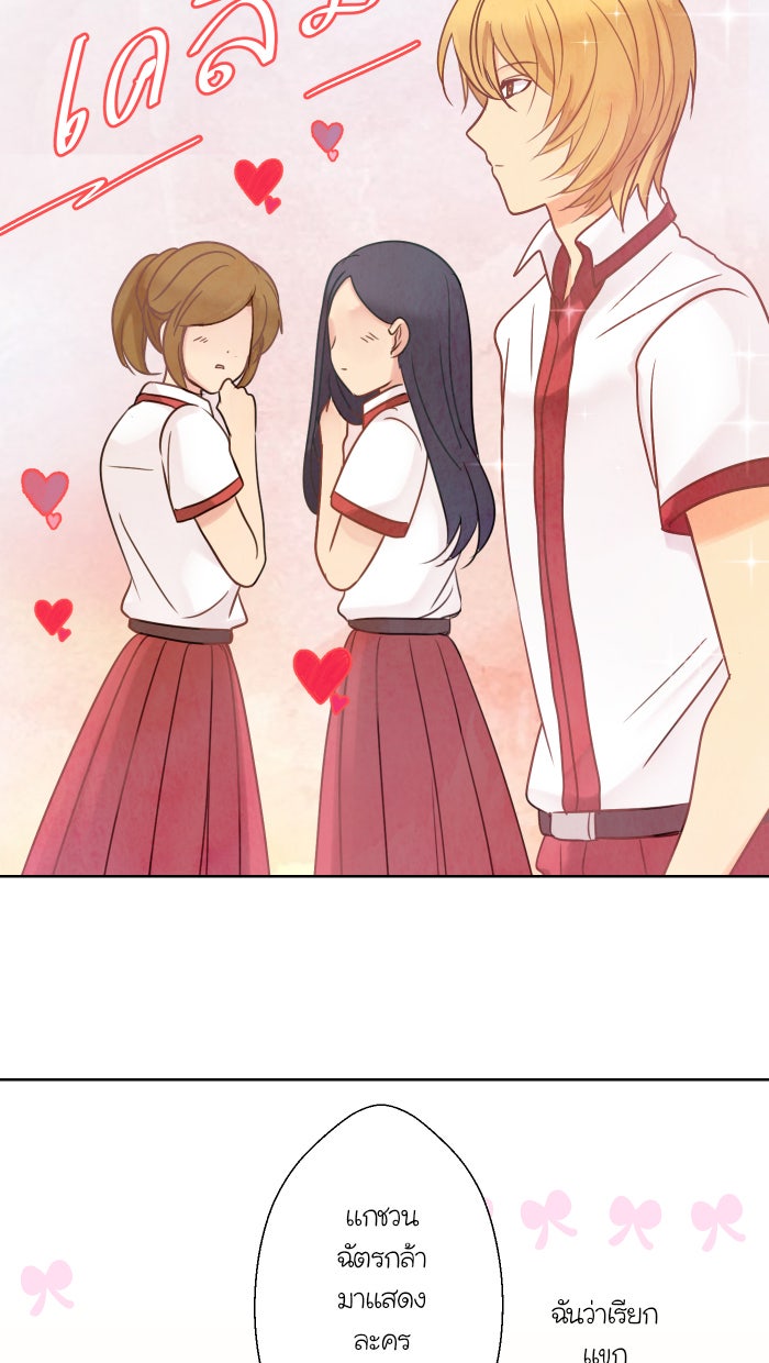 Love Indeed รัก...ใช่รึเปล่า - หน้า 24
