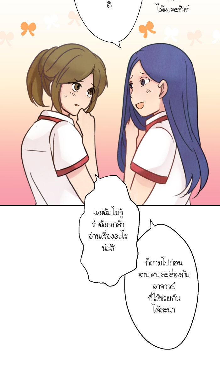 Love Indeed รัก...ใช่รึเปล่า - หน้า 25