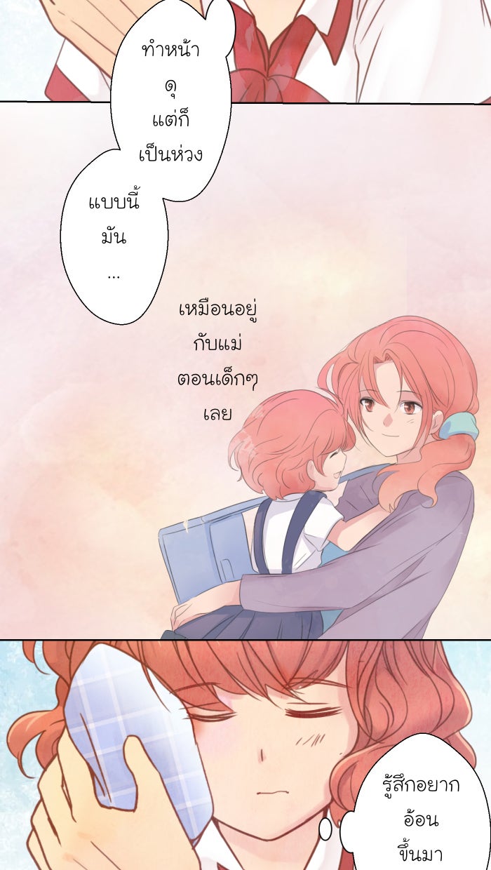Love Indeed รัก...ใช่รึเปล่า - หน้า 23