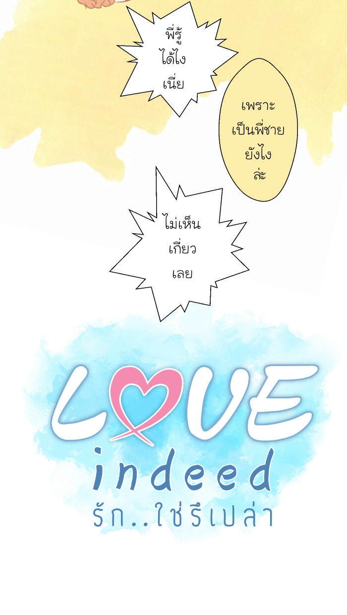 Love Indeed รัก...ใช่รึเปล่า - หน้า 28