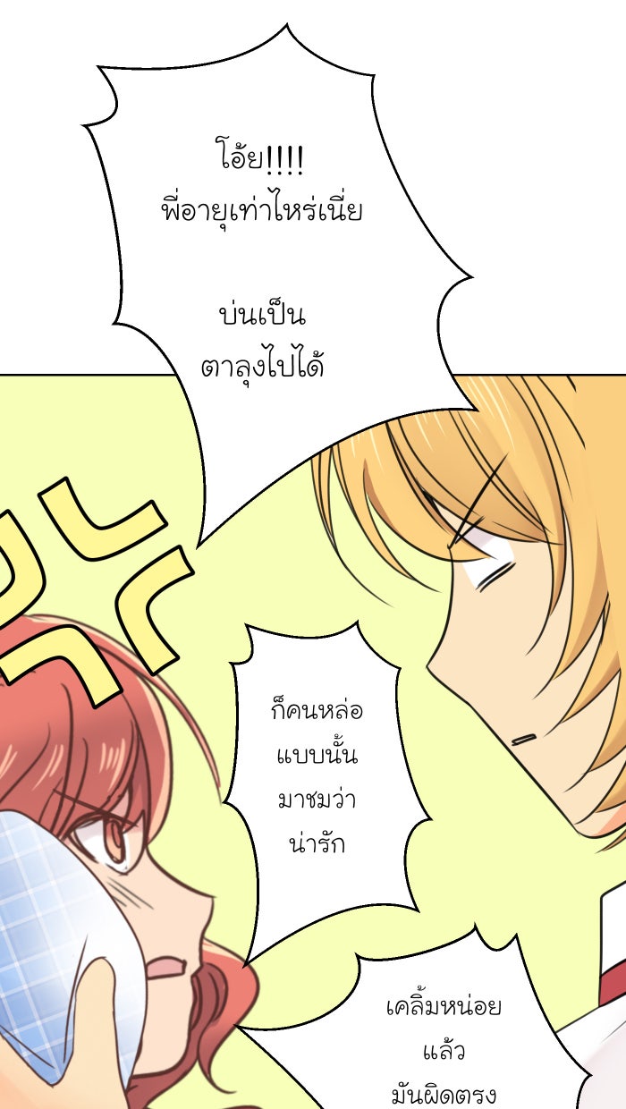 Love Indeed รัก...ใช่รึเปล่า - หน้า 33