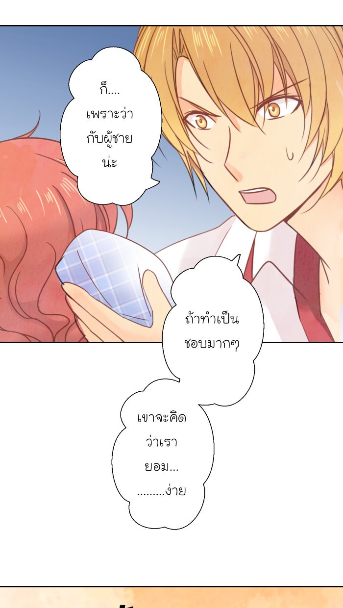Love Indeed รัก...ใช่รึเปล่า - หน้า 36