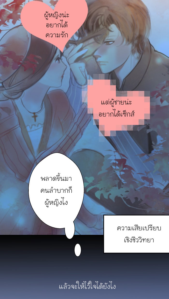 Love Indeed รัก...ใช่รึเปล่า - หน้า 39