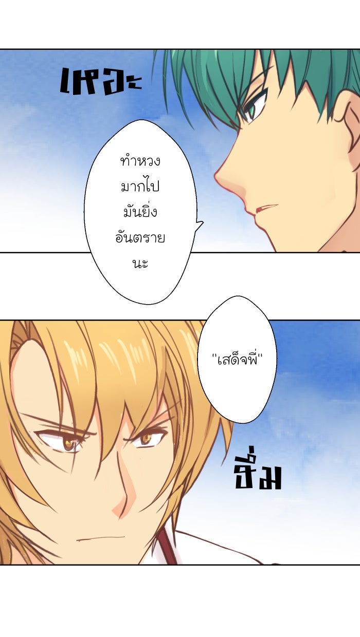 Love Indeed รัก...ใช่รึเปล่า - หน้า 6