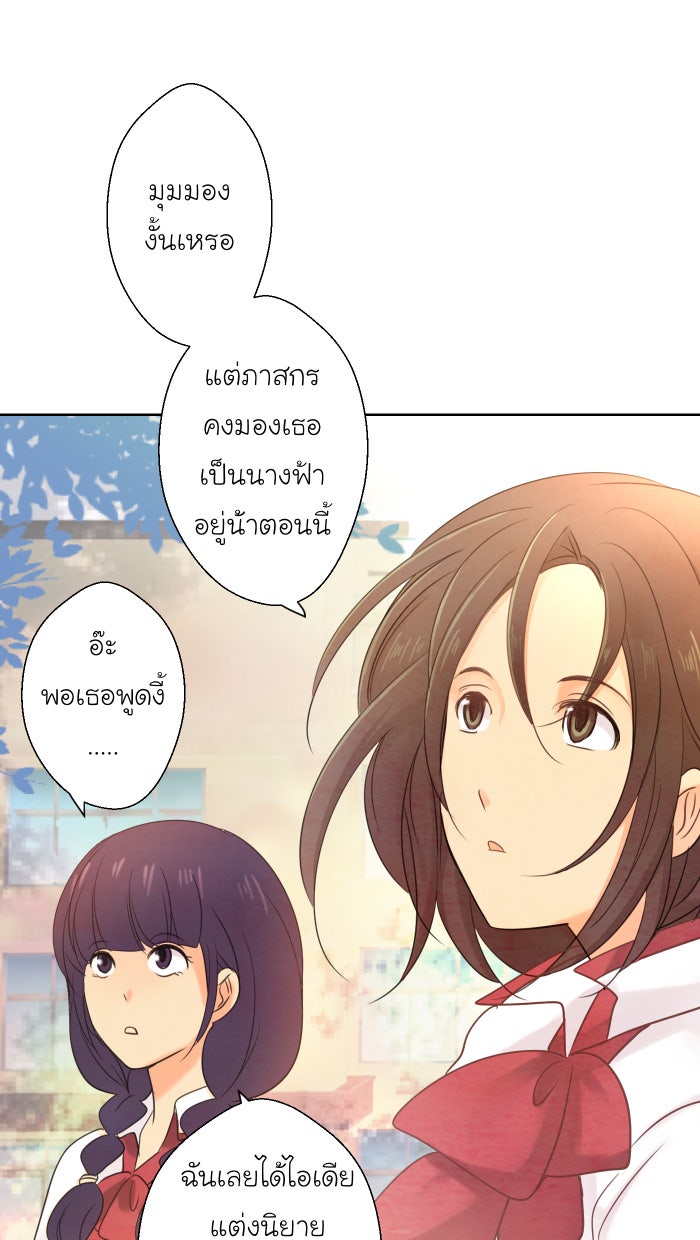 Love Indeed รัก...ใช่รึเปล่า - หน้า 28