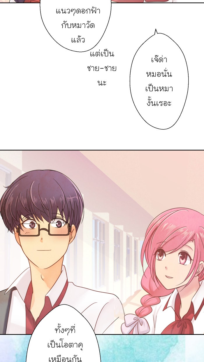 Love Indeed รัก...ใช่รึเปล่า - หน้า 29