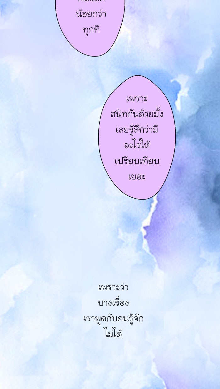 Love Indeed รัก...ใช่รึเปล่า - หน้า 52