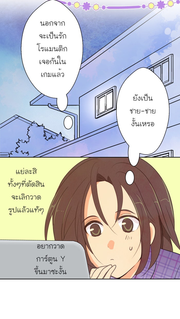 Love Indeed รัก...ใช่รึเปล่า - หน้า 7