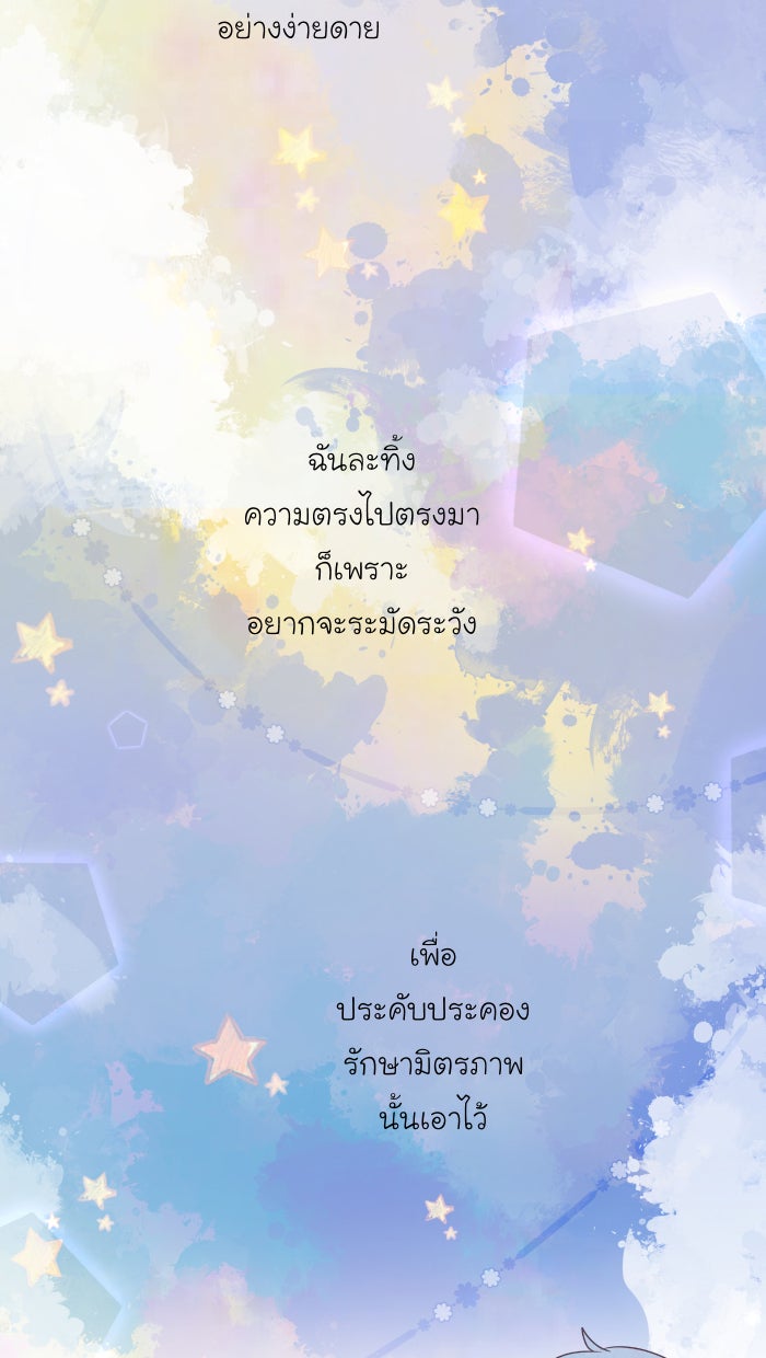 Love Indeed รัก...ใช่รึเปล่า - หน้า 53