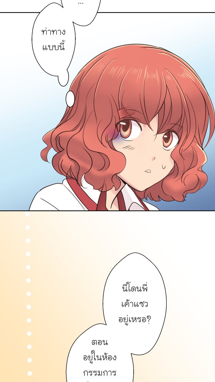 Love Indeed รัก...ใช่รึเปล่า - หน้า 49