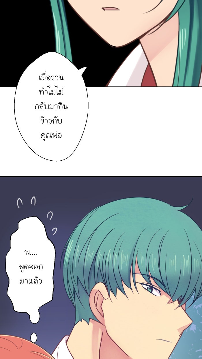 Love Indeed รัก...ใช่รึเปล่า - หน้า 70