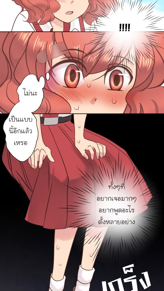 Love Indeed รัก...ใช่รึเปล่า - หน้า 20