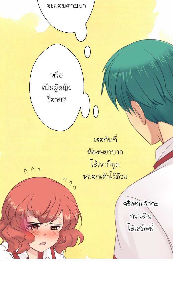 Love Indeed รัก...ใช่รึเปล่า - หน้า 31