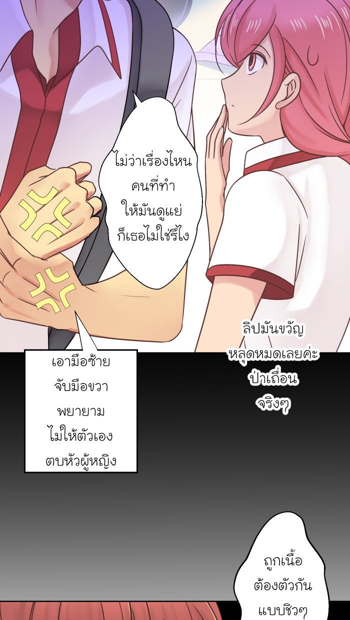 Love Indeed รัก...ใช่รึเปล่า - หน้า 45