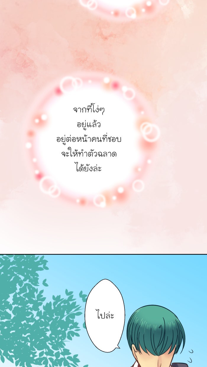 Love Indeed รัก...ใช่รึเปล่า - หน้า 19
