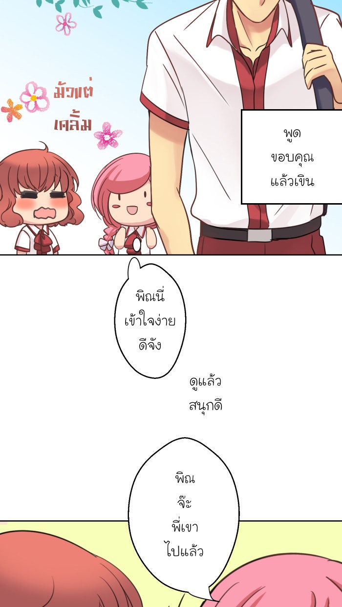 Love Indeed รัก...ใช่รึเปล่า - หน้า 20