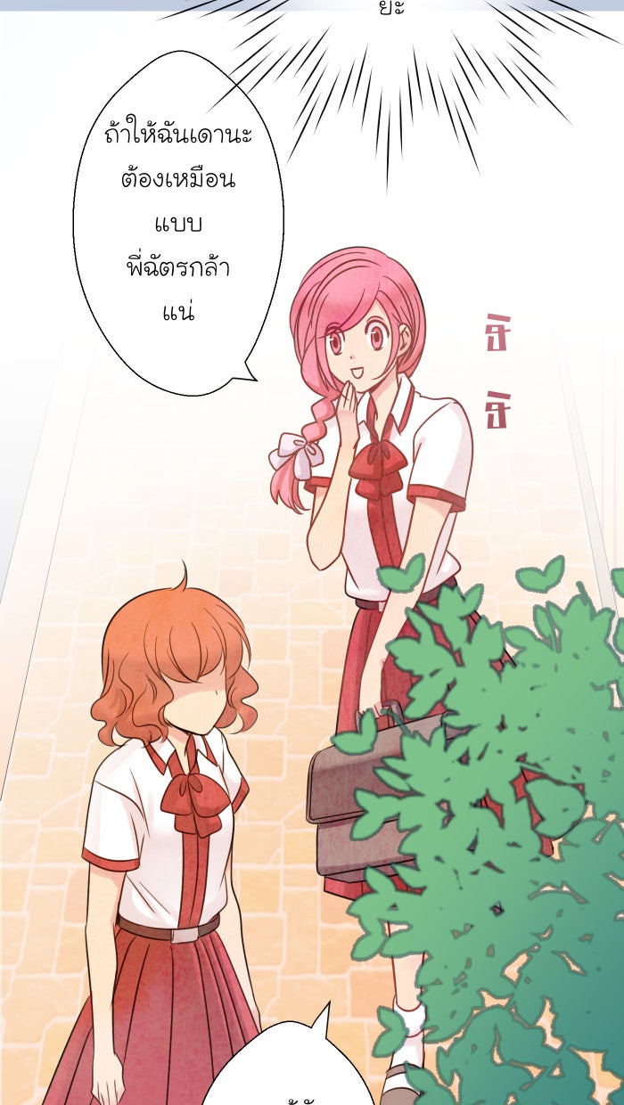 Love Indeed รัก...ใช่รึเปล่า - หน้า 23