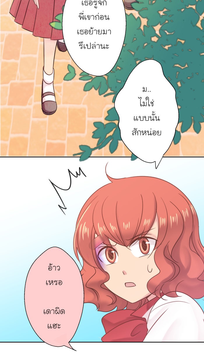 Love Indeed รัก...ใช่รึเปล่า - หน้า 24
