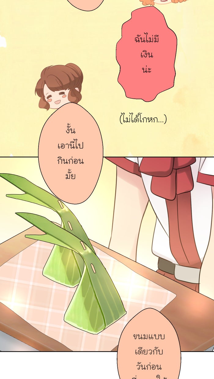 Love Indeed รัก...ใช่รึเปล่า - หน้า 45