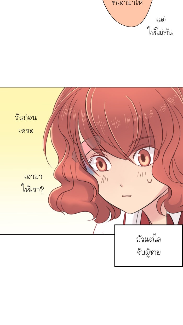 Love Indeed รัก...ใช่รึเปล่า - หน้า 46