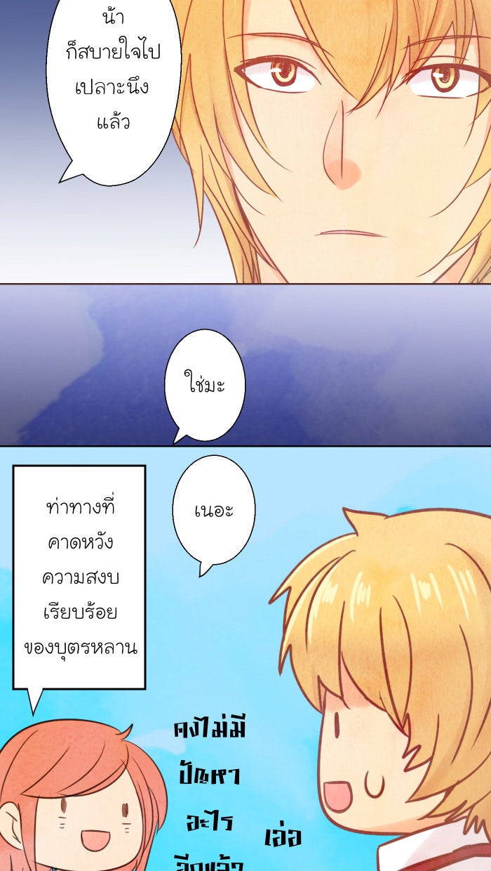 Love Indeed รัก...ใช่รึเปล่า - หน้า 6