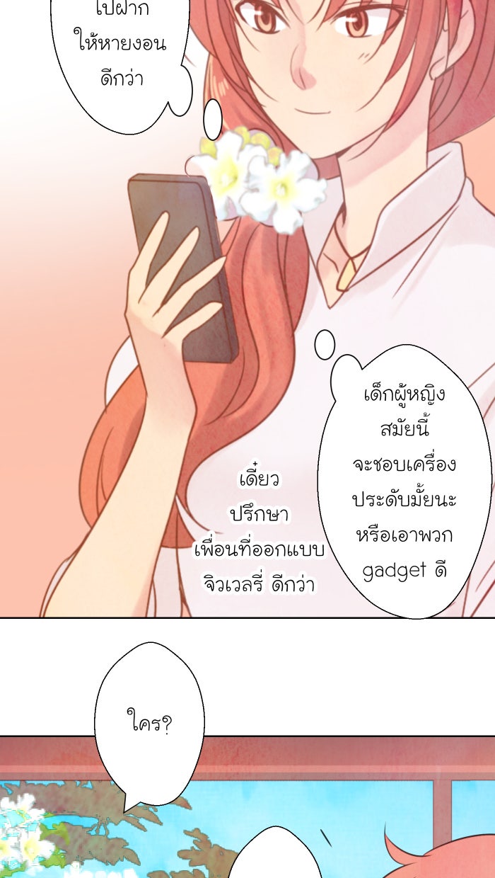 Love Indeed รัก...ใช่รึเปล่า - หน้า 16