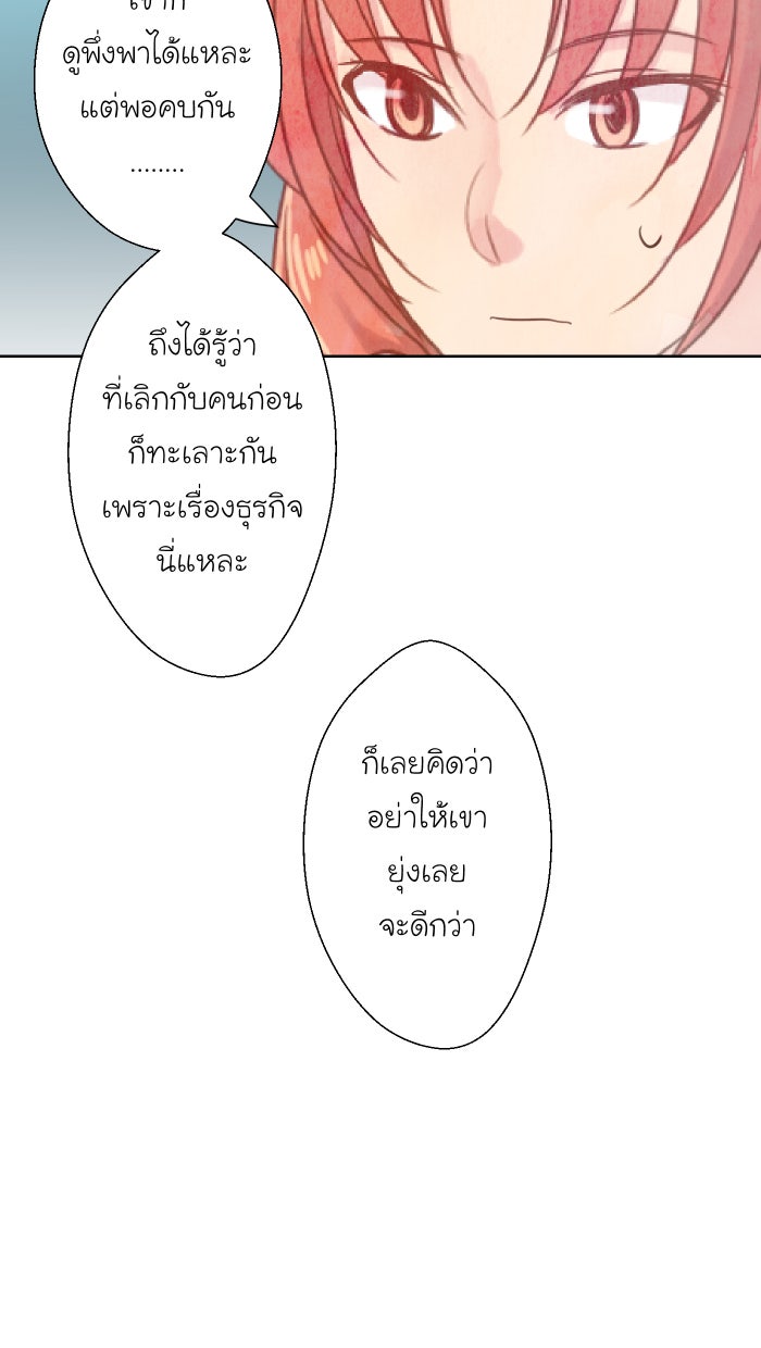 Love Indeed รัก...ใช่รึเปล่า - หน้า 23