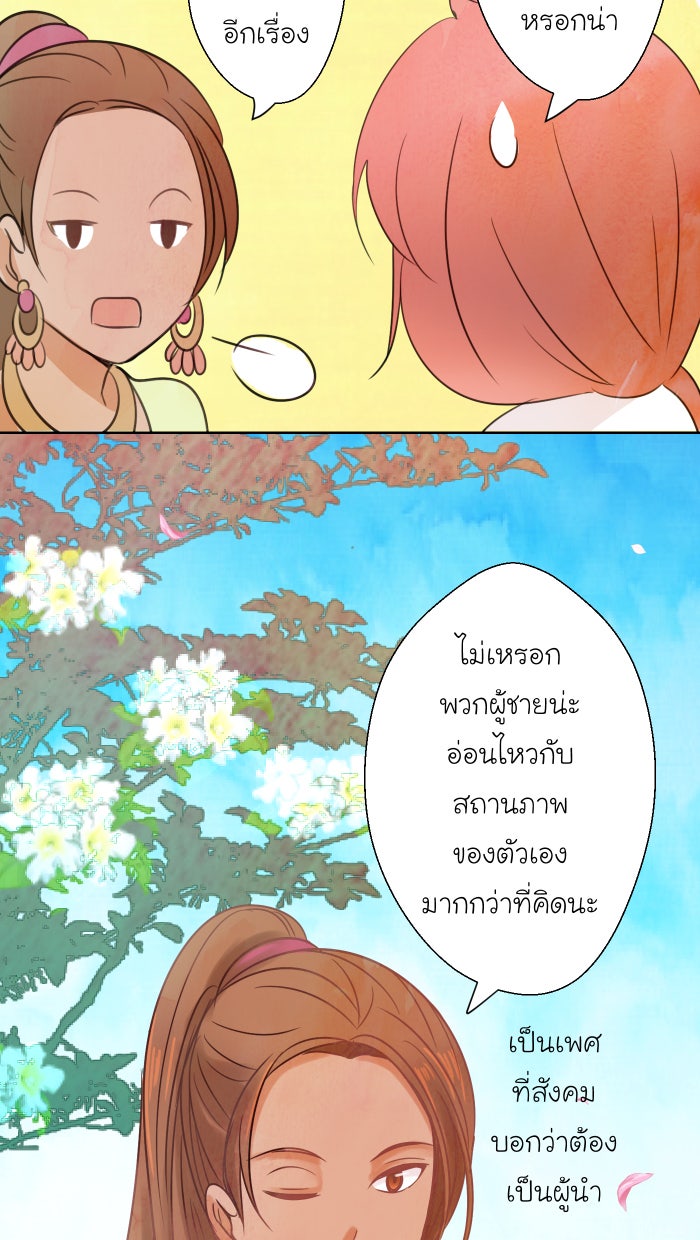 Love Indeed รัก...ใช่รึเปล่า - หน้า 27