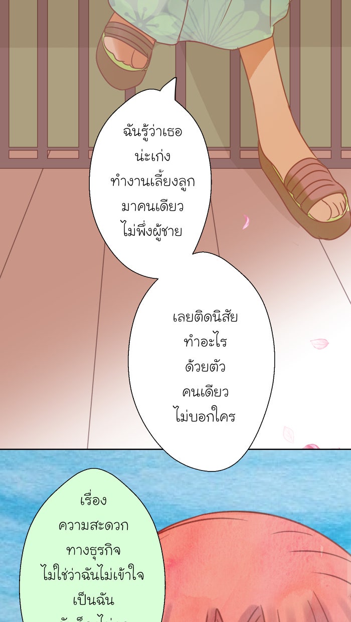 Love Indeed รัก...ใช่รึเปล่า - หน้า 29
