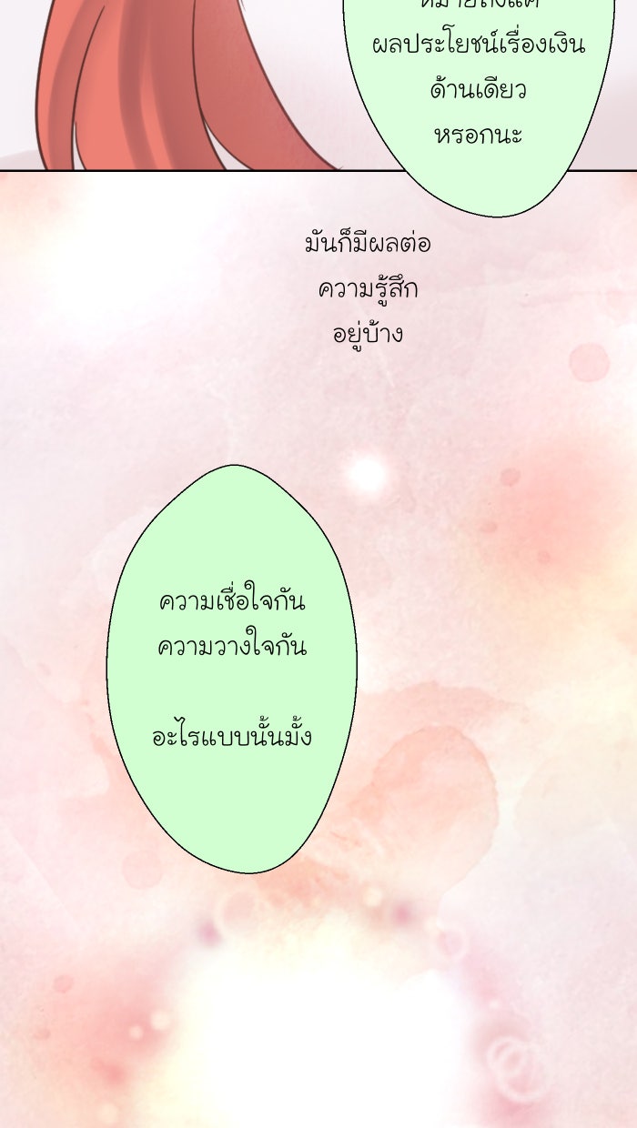Love Indeed รัก...ใช่รึเปล่า - หน้า 31