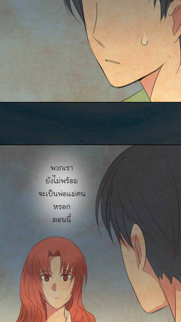 Love Indeed รัก...ใช่รึเปล่า - หน้า 35