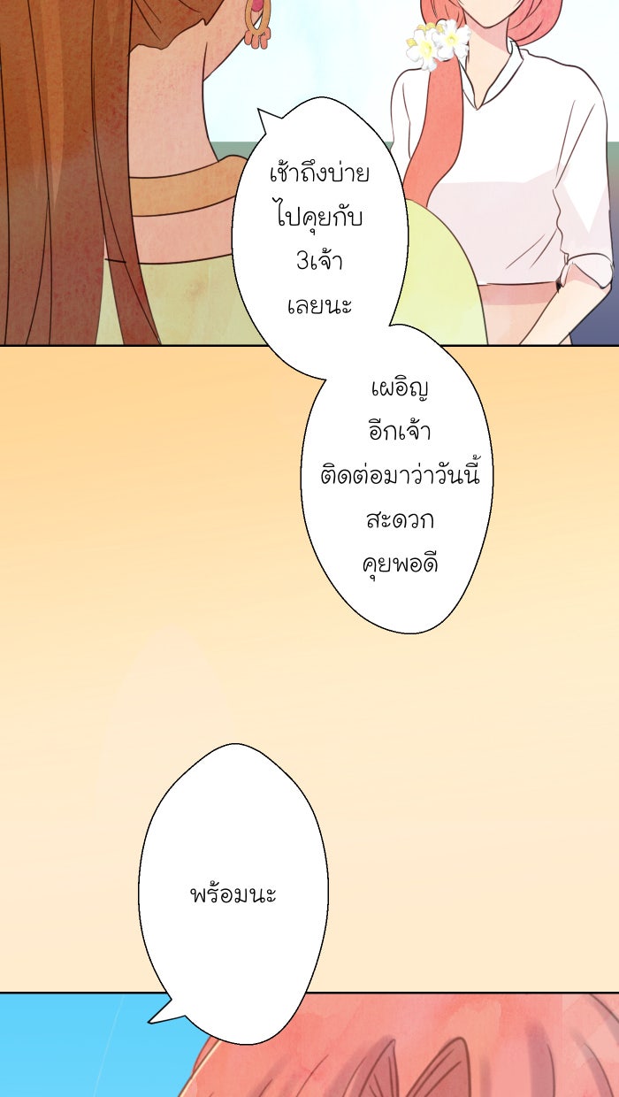 Love Indeed รัก...ใช่รึเปล่า - หน้า 38
