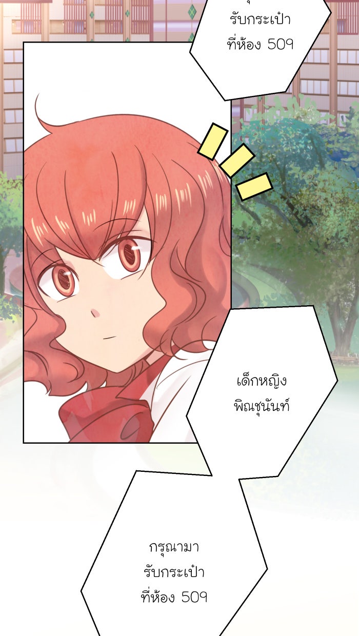 Love Indeed รัก...ใช่รึเปล่า - หน้า 43