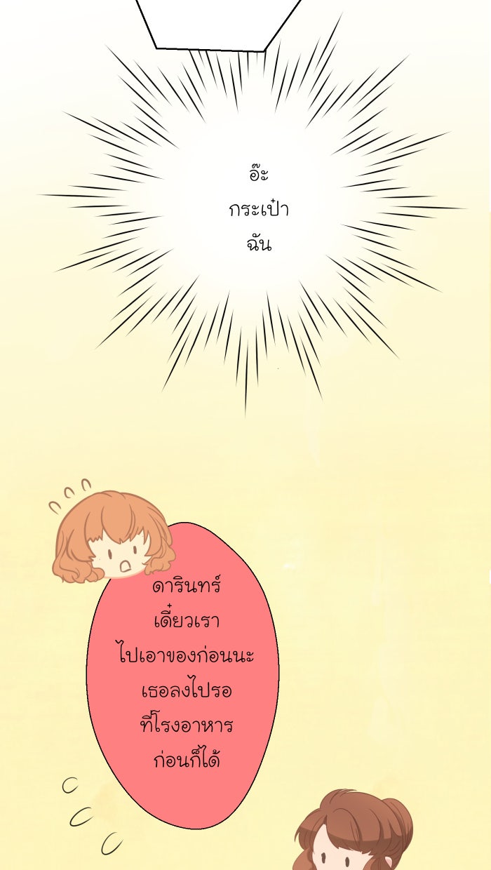 Love Indeed รัก...ใช่รึเปล่า - หน้า 44