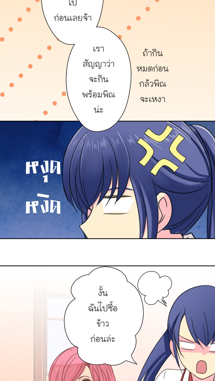 Love Indeed รัก...ใช่รึเปล่า - หน้า 45