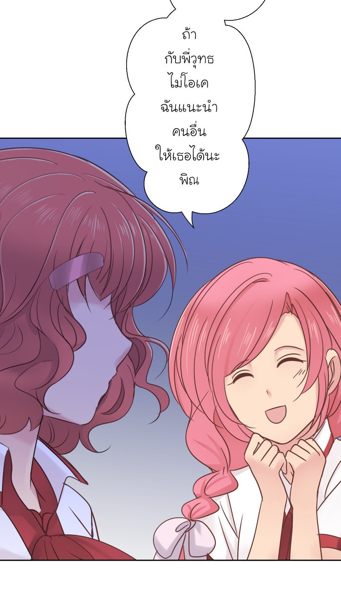 Love Indeed รัก...ใช่รึเปล่า - หน้า 29