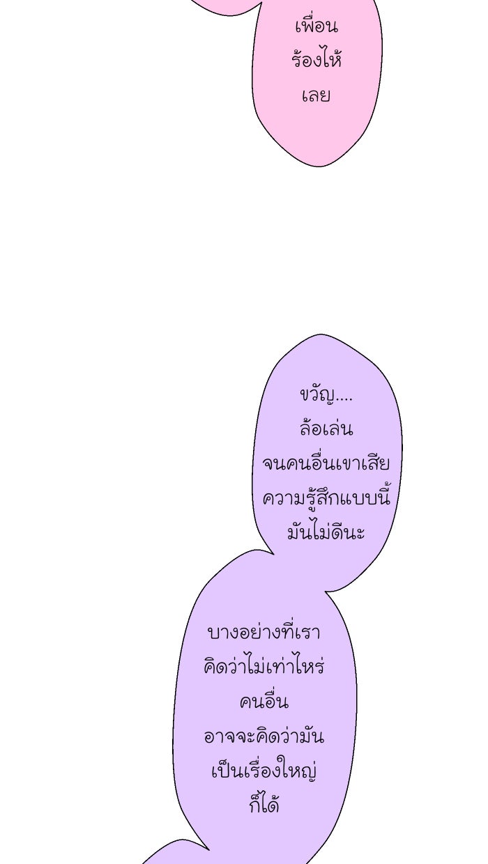 Love Indeed รัก...ใช่รึเปล่า - หน้า 43