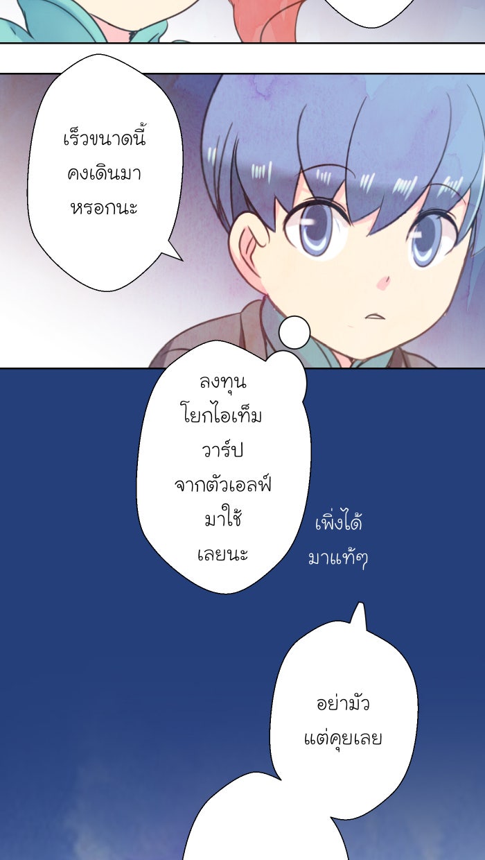 Love Indeed รัก...ใช่รึเปล่า - หน้า 27